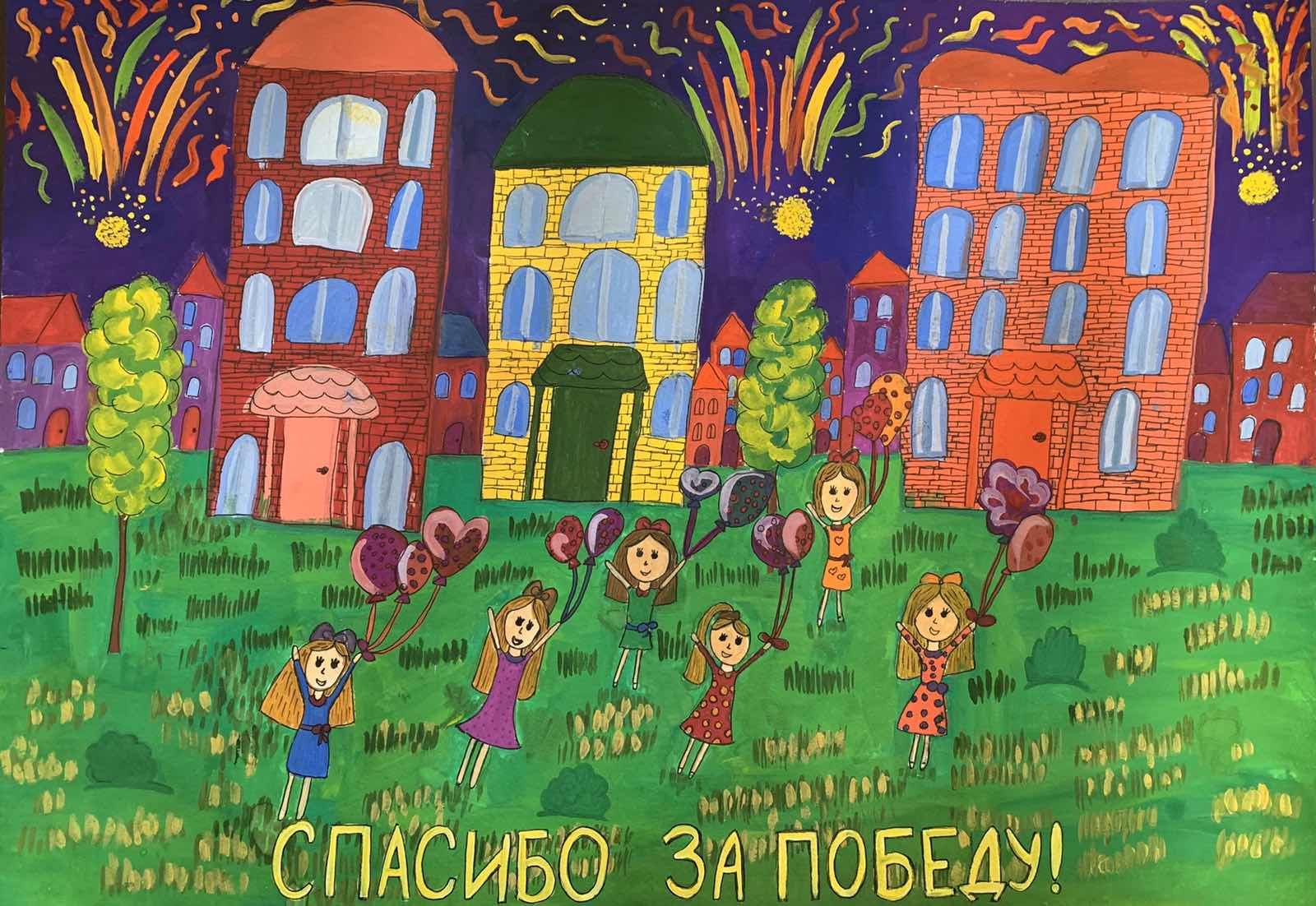 Спасибо за Победу!